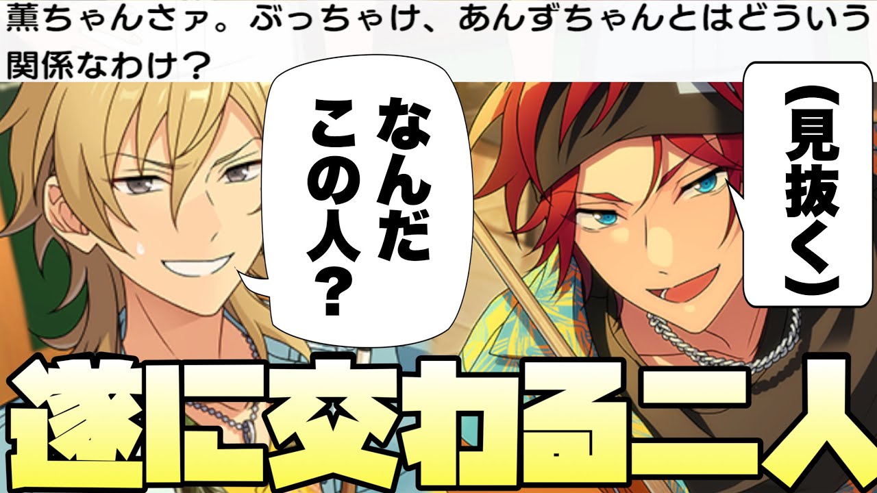 【あんスタ】燐音と薫がついに鬼絡み！あんずちゃんを巡ってパチ好きの燐音にビリヤードで「丸裸」にする！『スカウト！ロイヤルフラッシュ』　全話　イベントストーリー【実況】
