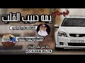 شيلة عراقيه يمه حبيب القلب 2019جديد كلمات تركي المعنقي اداء احمد غدير الدوامي 