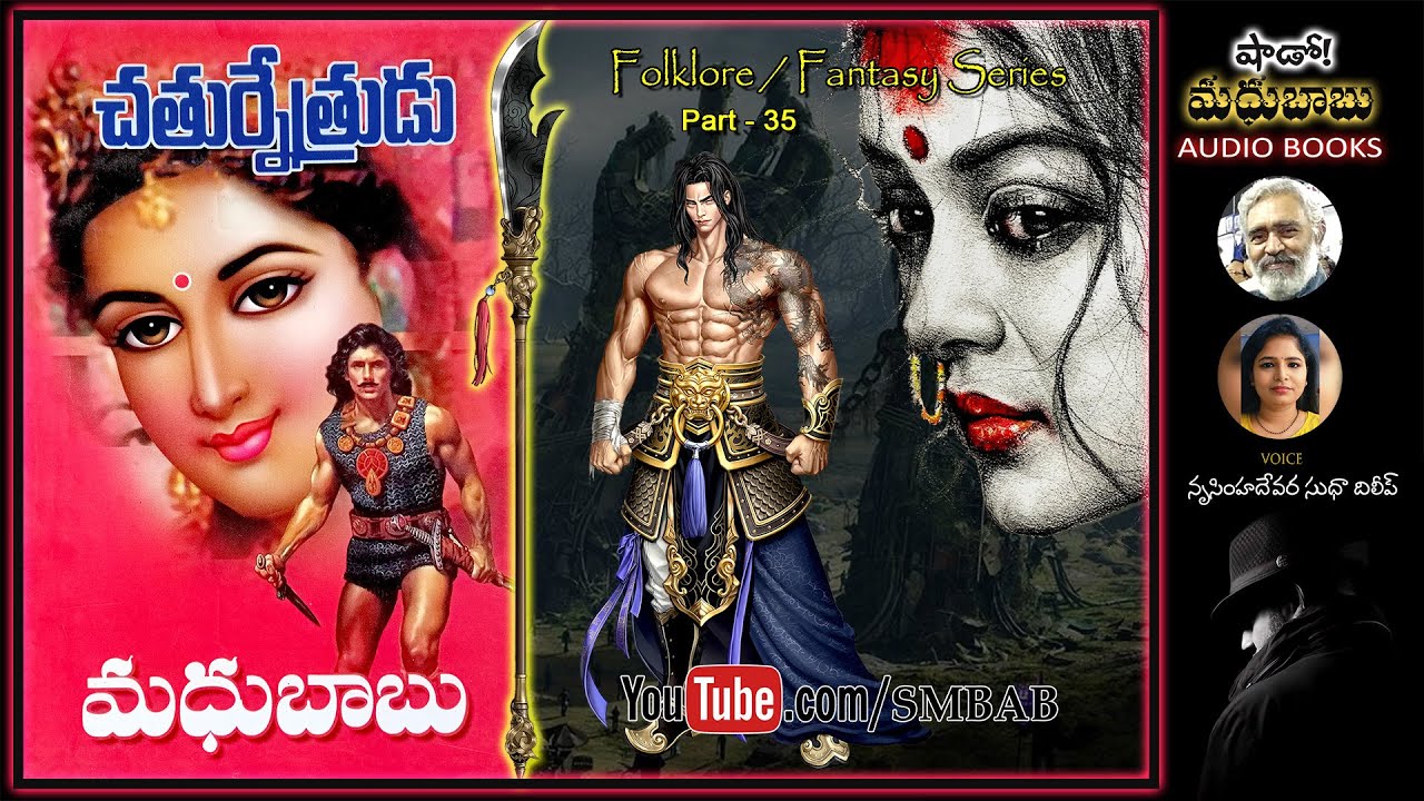 చతుర్నేత్రుడు Part 35 Chaturnetrudu Folklore Novel అడవితల్లి
