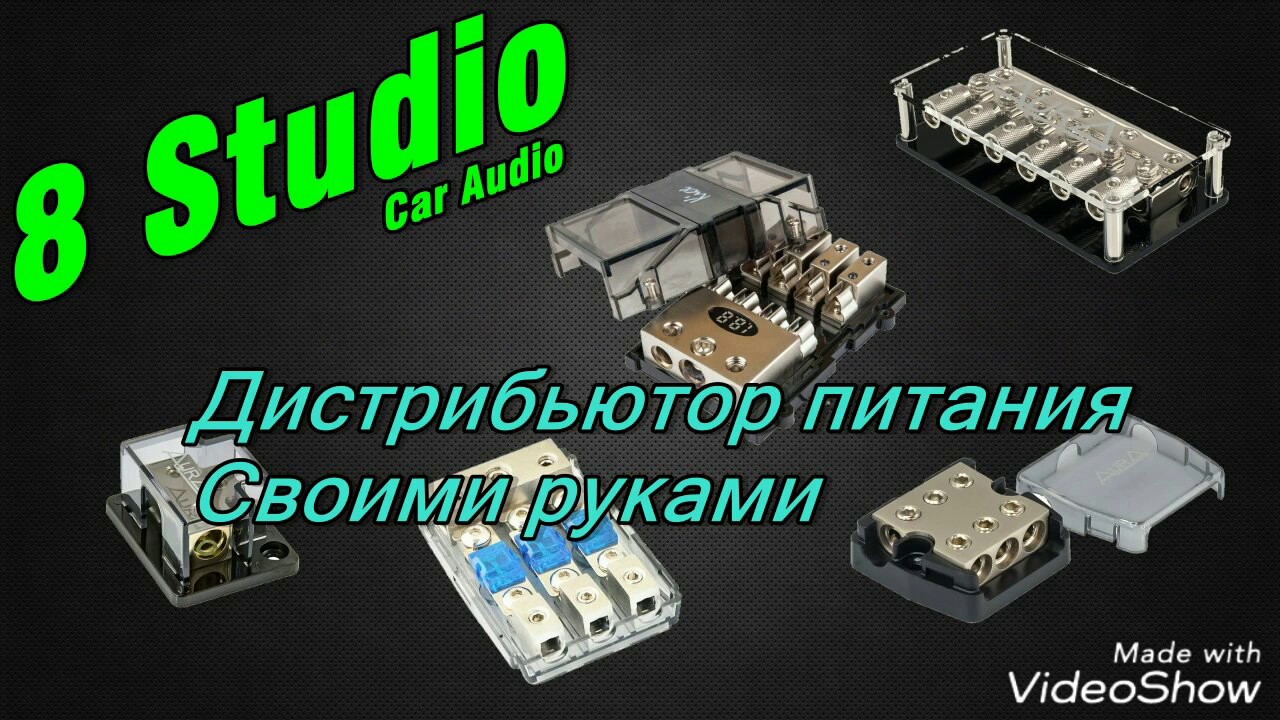Дистрибьютор питания под капот