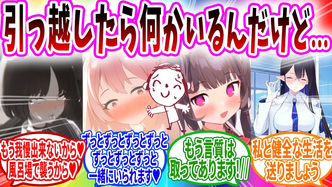 シャーレから近い新築ボロアパートに引っ越したらなぜか生徒がいて強制同棲させられる先生【ブルーアーカイブ ブルアカ 反応集 まとめ】