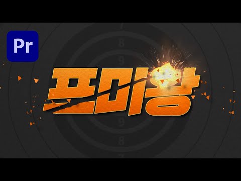 🔥어도비 <strong>네고</strong> 기원🔥 프리미어프로 네고왕 인트로 만들쟈!  [편집하는여자]