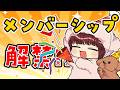 【お知らせ】メンバーシップ解禁!スタンプやバッジの紹介配信!【声優 本多真梨子】