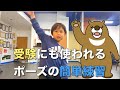 遊びながら楽しくポーズ練習♪試験にも出てきたポーズを克服してみた!