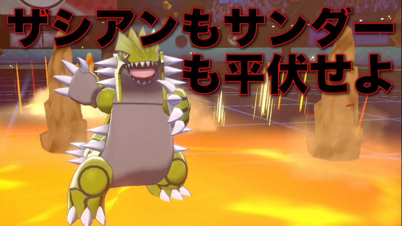 超高火力技を命中安定で撃つ 広角レンズ グラードン 完全に環境最強 ポケモン剣盾 Youtube