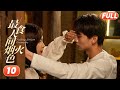 Falling Before Fireworks EP10 Lu Yangyang Chen Xinhai Acsendras Drama Official Channel 
