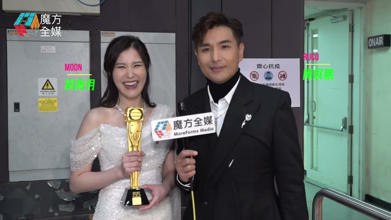 【《超能使者》攻陷大馬】“夫妻檔”齊攞獎！陳展鵬劉佩玥榮膺馬來西亞最喜愛TVB男/女主角後台訪問 |  #萬千星輝頒獎典禮2022
