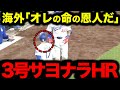 【大谷翔平】今季3号サヨナラホームランに海外「オレの命を救ってくれた…」【海外の反応/MLB/野球】