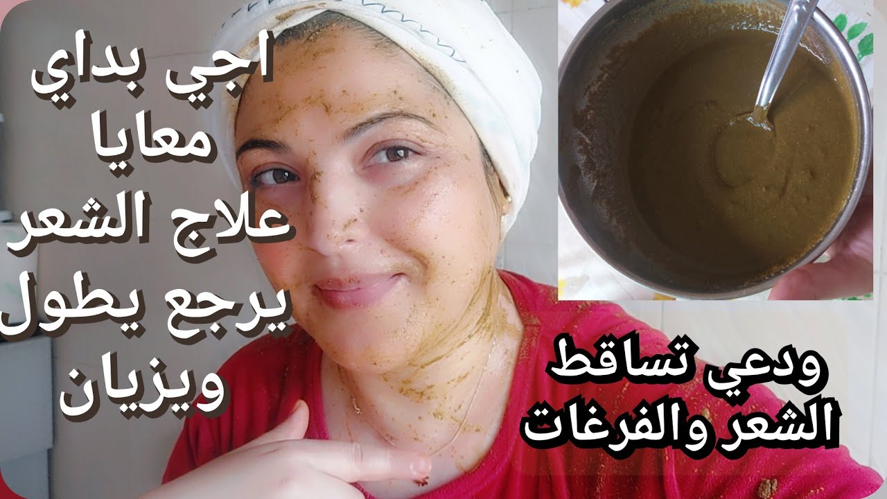 أقوى خلطة تشكيكة بالأعشاب لعلاج الفرغات وتكتيف الشعر بسرعة !رجعي شعرك يطوال ويزيان من أول استعمال