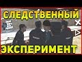 СЛЕДСТВЕННЫЙ ЭКСПЕРИМЕНТ В АРМИИ MTA PROVINCE