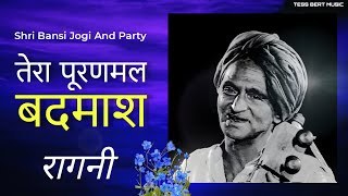 तेरा पूरणमल बदमाश - Shri Bansi Jogi And Party | Video Song