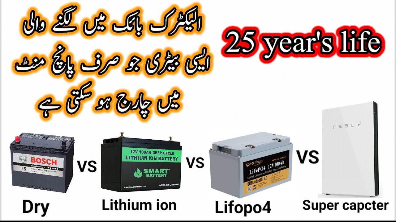 Best battery for Electric bike Dry Lithium Super capacitor