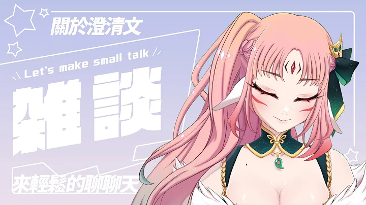 【杂谈】关于澄清文的事-来轻松的聊聊天吧!【囧囧龙】 - 天天要闻