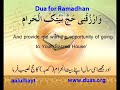 Dua Allahumma Rabba Shahr Ramdhan 