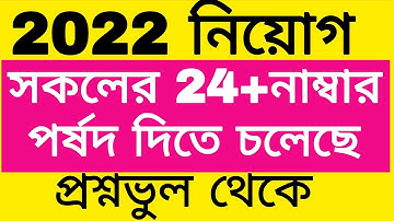 2022 নিয়োগ এ সকল মামলাকারীদের ২৪+ নাম্বার দিতে হবে নয় ইন্টারভিউ stay।।Primary Teacher Recruitment