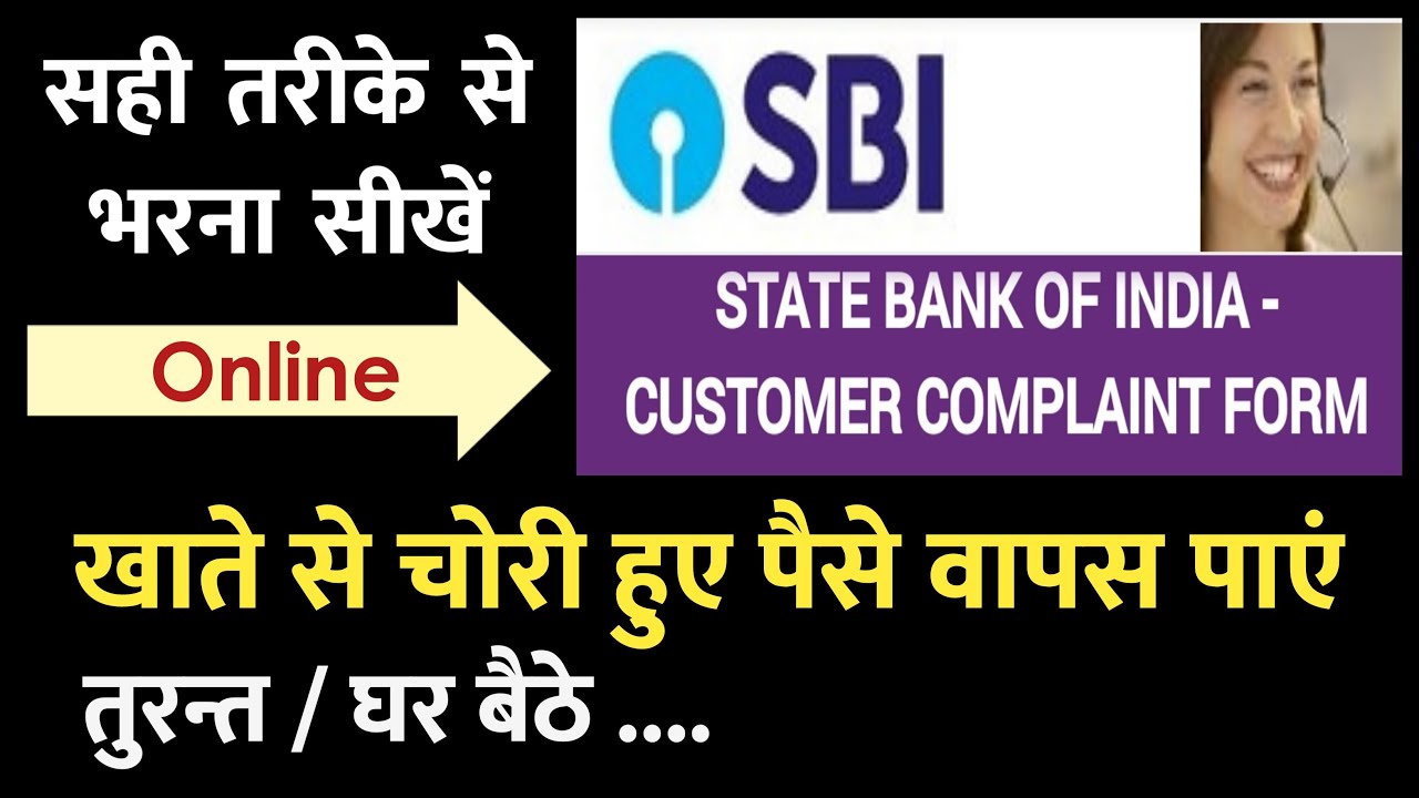 How To Fill SBI Complain Form Online || How To Complain For ...