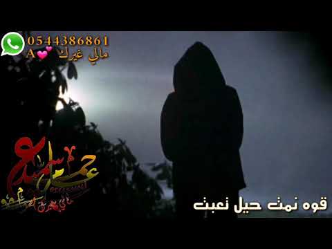 شيلة قوه نمت حيل تعبت
