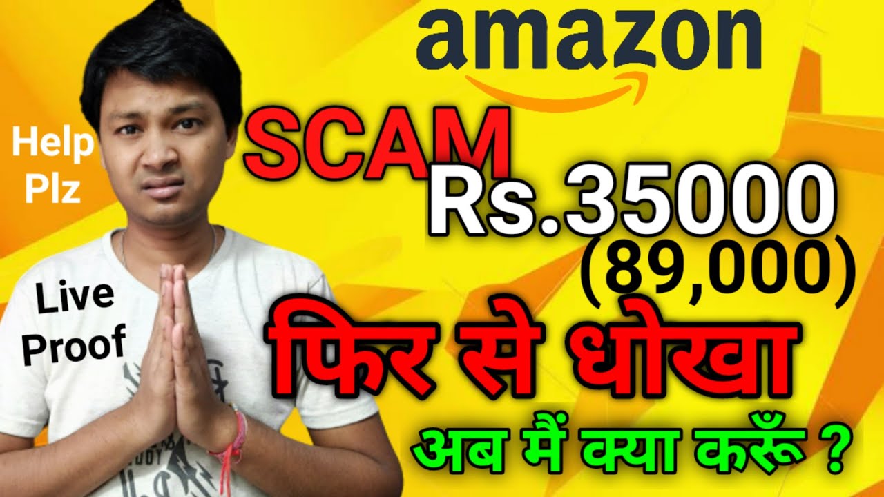 Firse 🙏35,000 Rupees ka Amazon Fraud Laptop Scam - Biggest Fraud 🙏🙏🙏😭💯😱