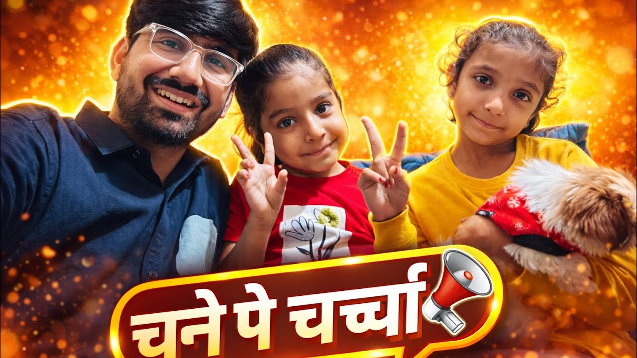 Baccho  Ke Saath Chane Pe Charcha 🗣️ | Fun Vlog ❤️