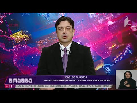 #არჩევნები2020 „საქართველოს განვითარების პარტიის“ ერთ-ერთი ლიდერი ვახტანგ იაშვილი