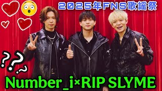 [2025 FNS Music Festival] Number_i x RIP SLYME's "Rakuen Baby" was a shocking night that "changed...