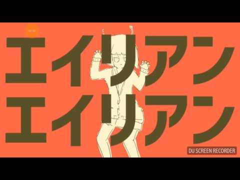 音痴が歌ってみた エイリアンエイリアン