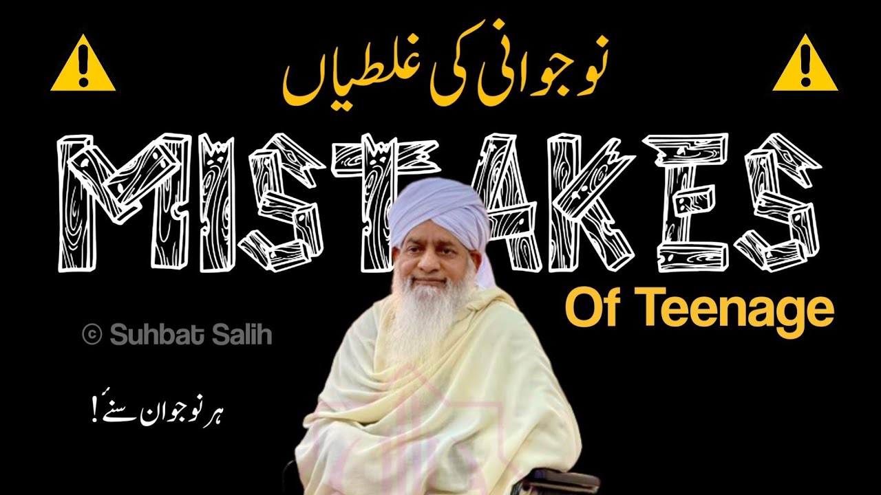 Jawani Ke Ghaltian | جوانی کی غلطیاں | Mistakes Of Teenage | Peer Zulfiqar Ahmad Naqshbandi Db