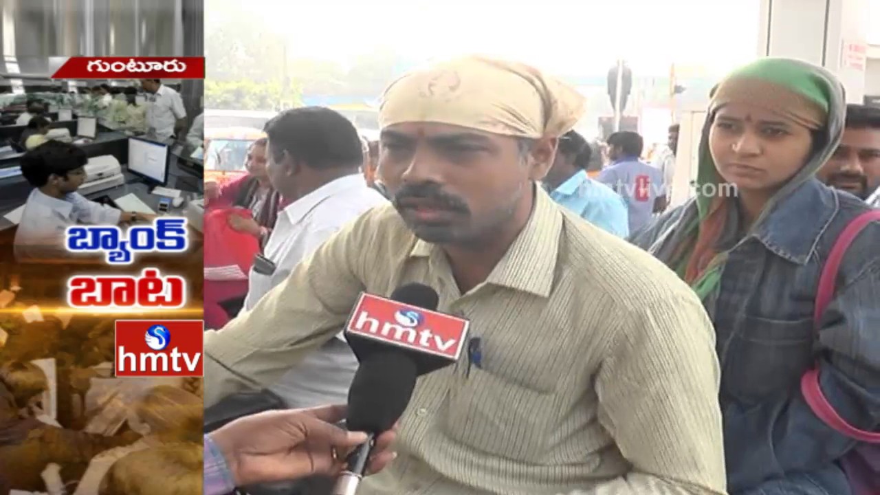 Public Facing Problems Over Ban On Rs 500 And 1000 Currency Notes | Guntur | HMTV