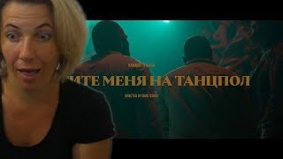 Реакция МАМЫ на HammAli & Navai - Пустите меня на танцпол Реакция МАМЫ на HammAli & Navai - Пустите меня на танцпол