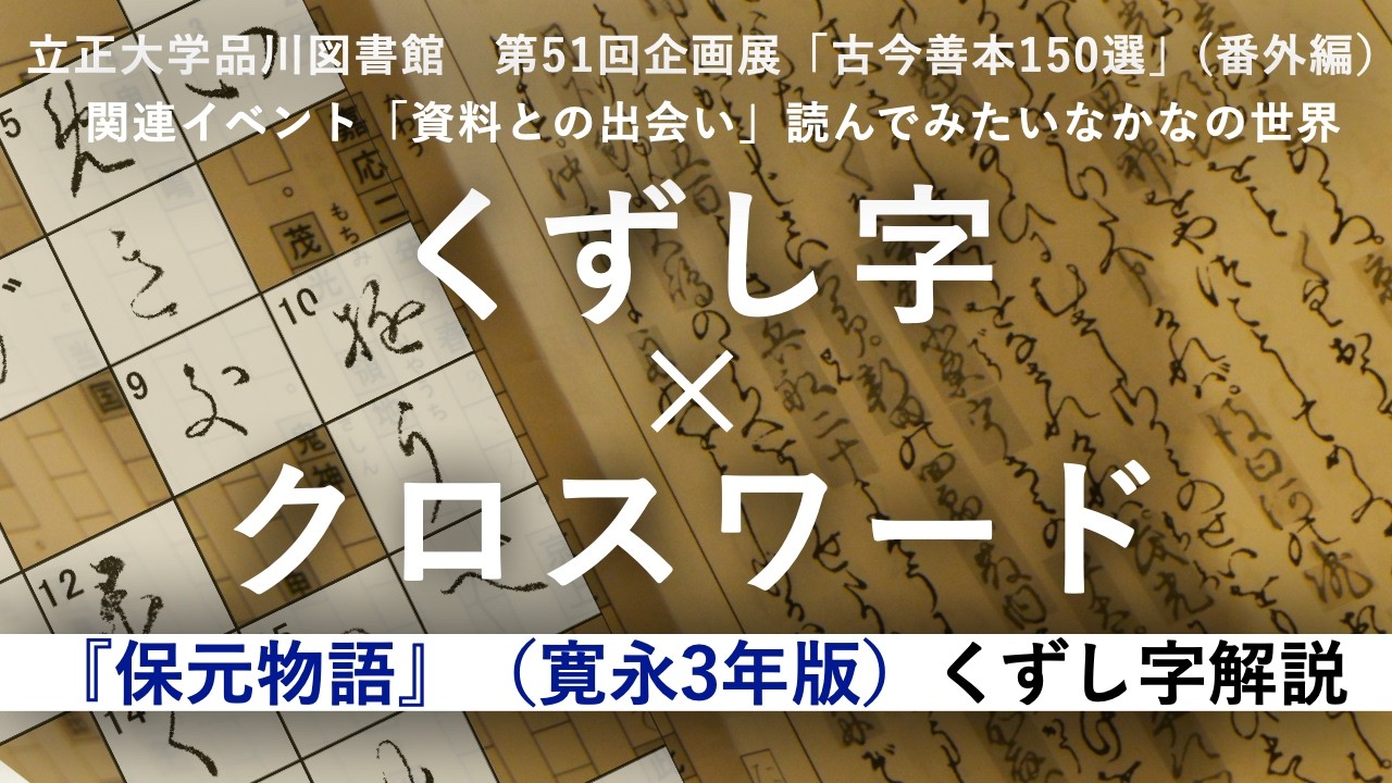 立正大学図書館サイト