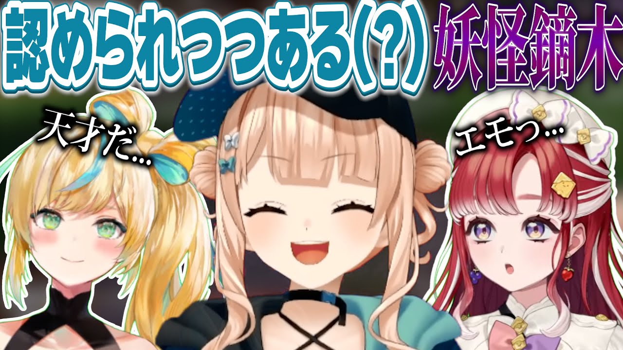 認められつつある(？)鏑木ろこの奇行【にじさんじ/切り抜き/にじ若手女子マイクラ】