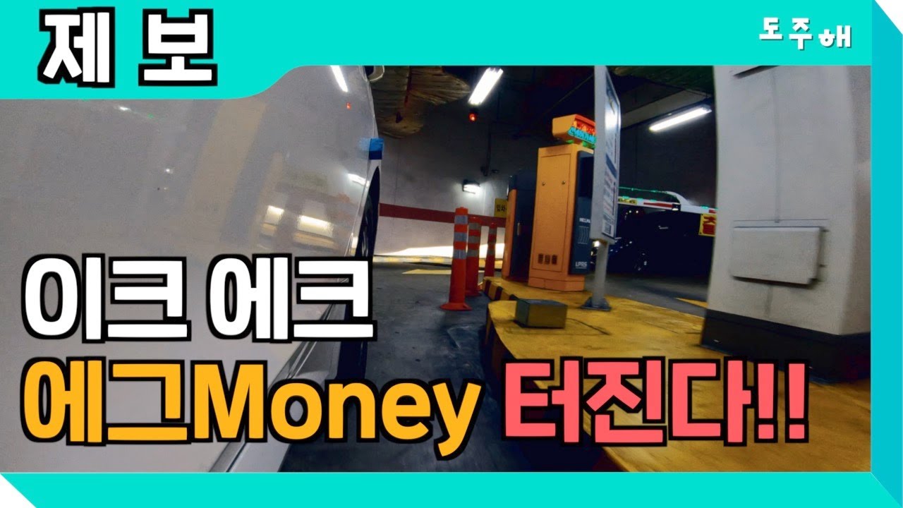 주차장 리뷰도 안 보고 서울대입구역 에그옐로우 주차장 간다고? 에그Money 터진닼!!!