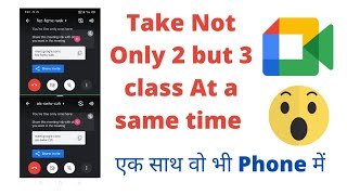 How to join two google meetings at the  same time/ two class at same time /एक साथ दो  क्लास 🔥