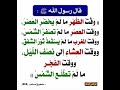 اوقات الصلاة حسب السنة