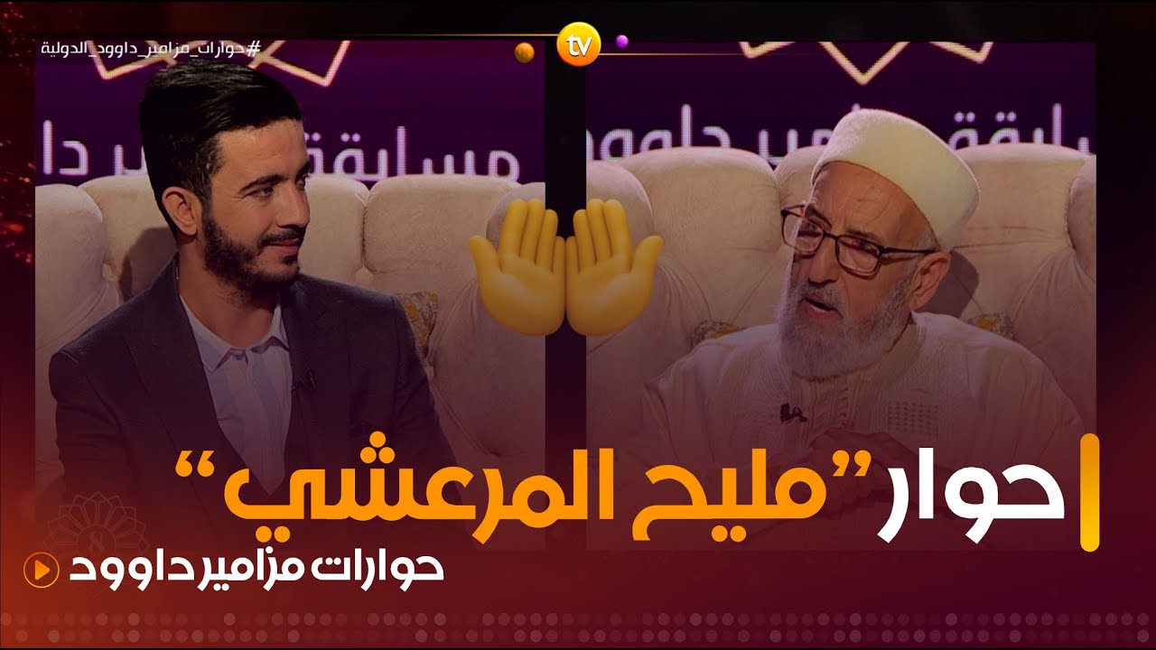 حوار شيق مع الشيخ التونسي 