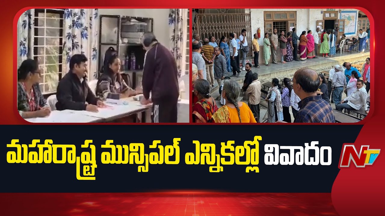 Maharashtra Civic Polls : ఉద్ధవ్ ఠాక్రే ఆరోపణలను ఖండించిన ఎన్నికల కమిషన్ | NTV Telugu