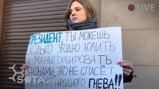 ПРОТИВ ПОПРАВОК В КОНСТИТУЦИЮ. МОСКВА