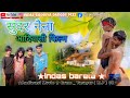 सुंदर_नैना ‼️ Sundar_Neina ‼️ Aadiwasi_Comedy_video 😂 Indas Barela 😂 आदिवासी फिल्म Guna M.P#aadiwasi