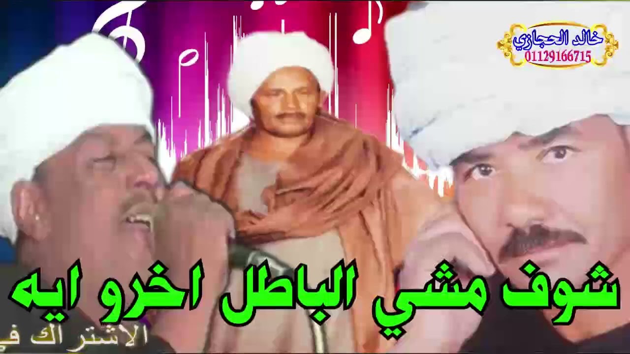 دورالمنصوريه : حفله نادرجدا لملوك الطرب : رشاد عبدالعال ||ويونس برسي ( شوف مش الباطل اخرو ايه )