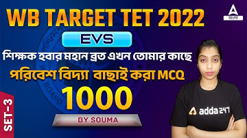 WB TARGET TET 2022 || বাছাই করা MCQ (1000) | Part -3 || EVS IIপরিবেশ বিদ্যা  || ADDA247 BENGALI