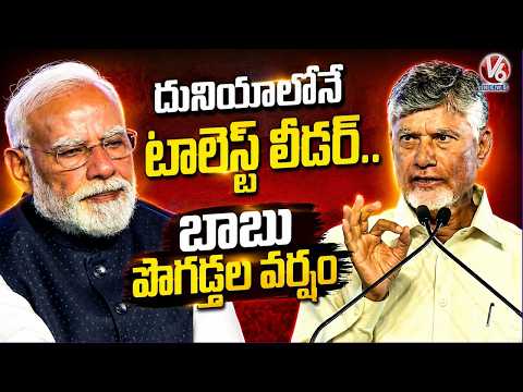 CM Chandrababu Full Speech At Bhogapuram Airport Inauguration, Praises PM Modi | V6 News - V6NEWSTELUGU