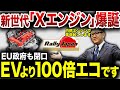 新世代エンジンのX15とX20！2025年トヨタが遂に革命を起こす【ゆっくり解説】
