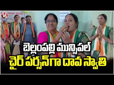 Dava Swathi Elected As Bellampalli Municipal Chairperson | MLA Gaddam Vinod | V6 News - V6NEWSTELUGU