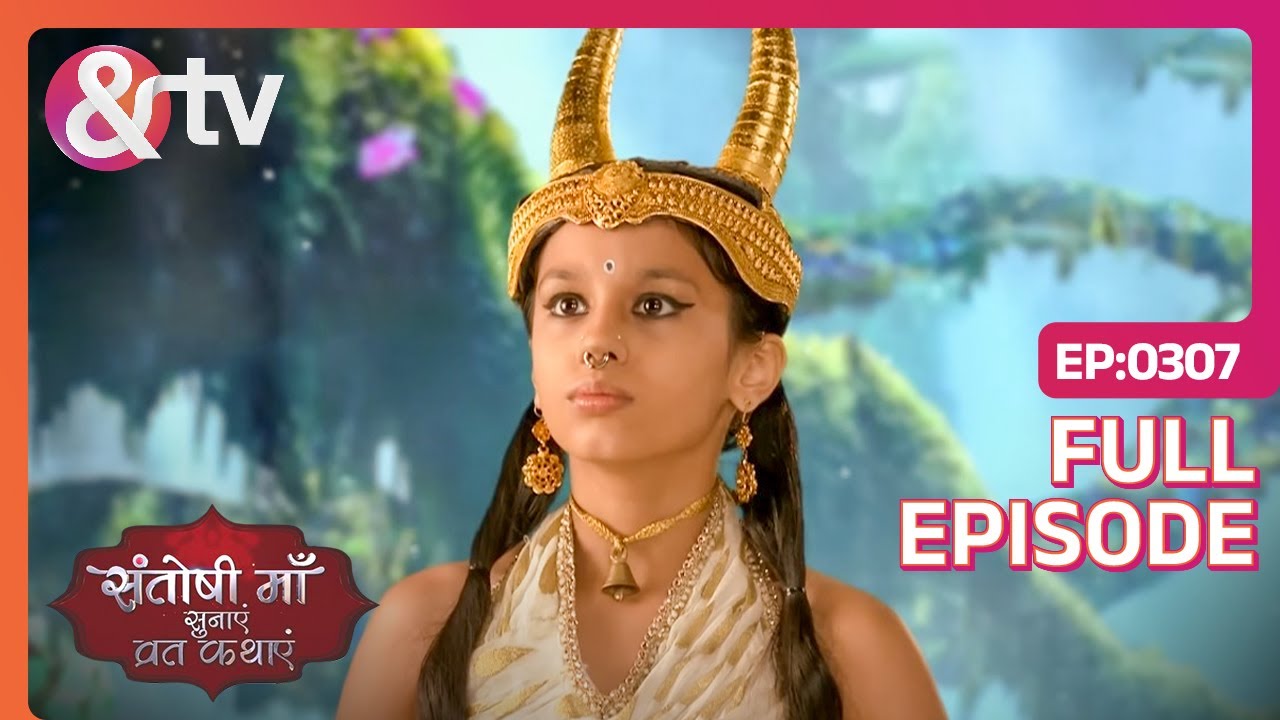 Santoshi Maa | Ep.307 | गाय माता आई मिलने Santoshi से | Full Episode | AND TV