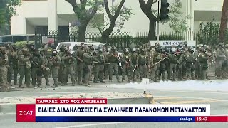 Ταραχές στο Λος Άντζελες: Βίαιες διαδηλώσεις για συλλήψεις παράνομων μεταναστών | Μεσημβρινό δελτίο