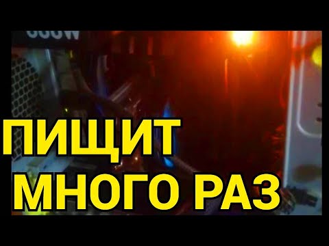 Компьютер пищит много раз Повторяющийся короткий сигнал Gigabyte GA-P55A-UD4 биос Award Авард