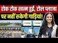रोक टोक खत्म हुई, Toll Plaza पर नहीं रूकेगी गाड़ियां! | No More Toll Booth Stops | Viral Video | TFI