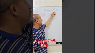 ازالة ح ع ت في الدوال  اللوغارتمية #maths #bac