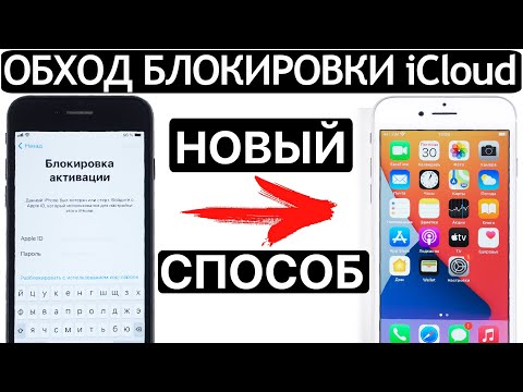 Как обойти блокировку активации iPhone? Забыл пароль Apple ID? – Разблокировка iCloud.