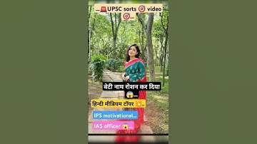 😱 बेटी बनी UPSC 🎯 civil टॉपर ll IAS 🚨 IPS motivational video 📷 ll #upsc #youtubeshorts #ias
